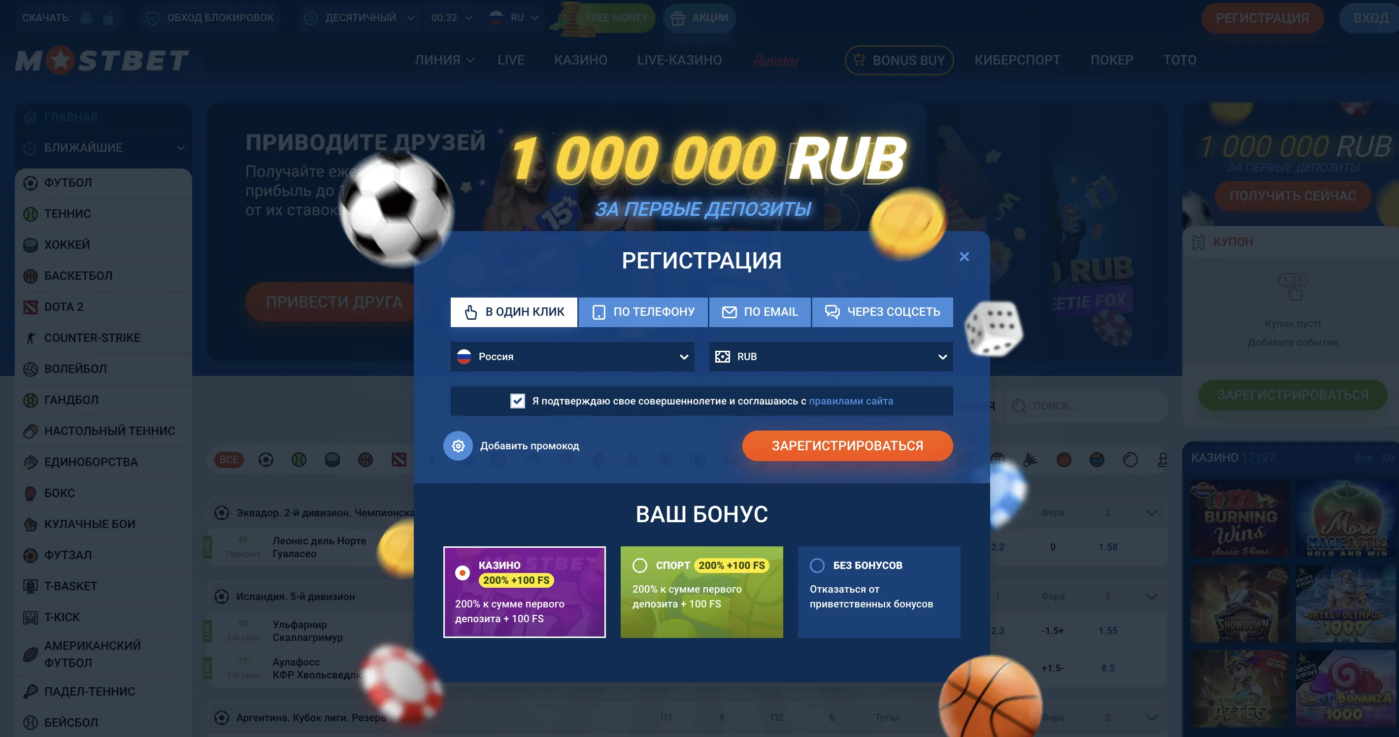 Регистрация на сайте Мостбет